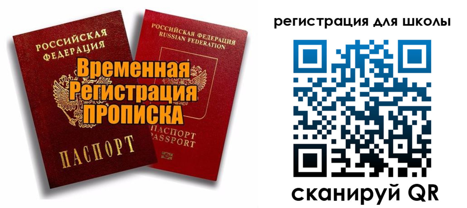 прописка паспорт в Снежинске