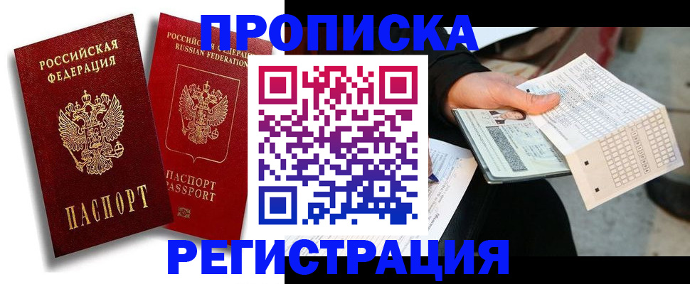 временная регистрация в Снежинске