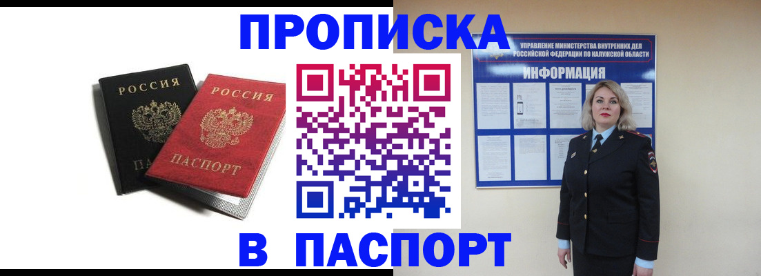 временная регистрация купить в Снежинске